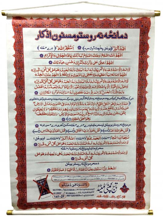 Pashto Duaian Fiber Medium(23x36) 