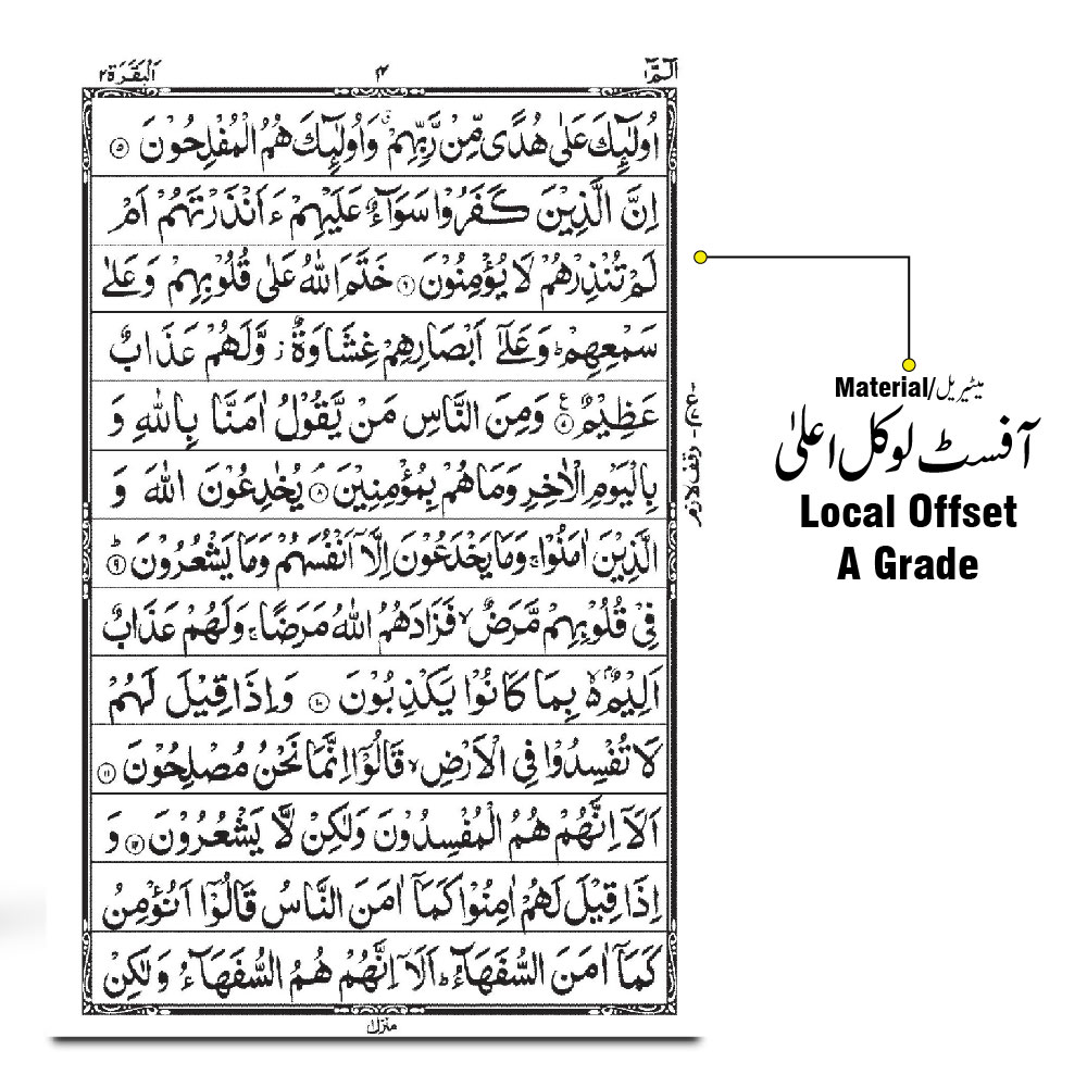 3A Al Quraan Al Hakeem Arabic Only (13 Line Pak/Ind Script) A4 Size Paper Mushaf Koran