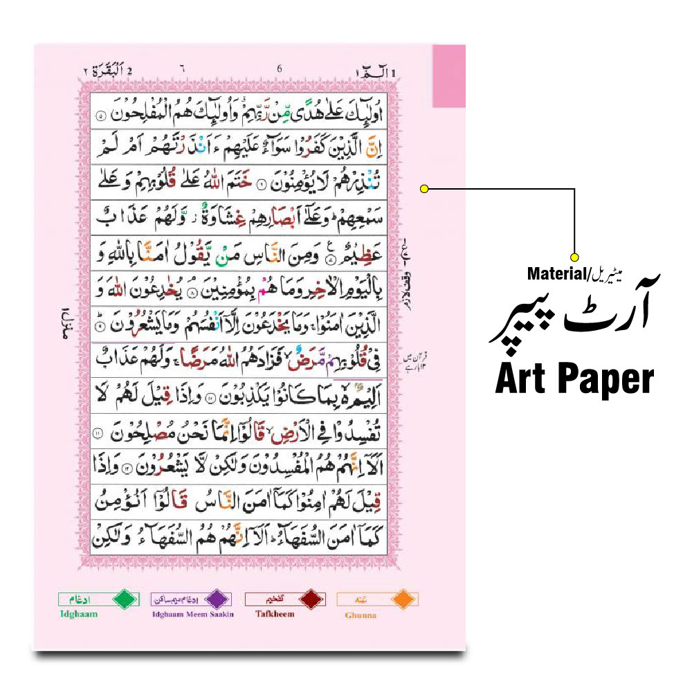 803-4L Panj Parah (16 to 20) - Arabic 13 Line Color Coded Tajweed Rules - Taj Company