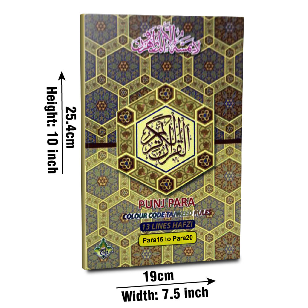 PanjPara(16-20)Tajweedi 13 Line
