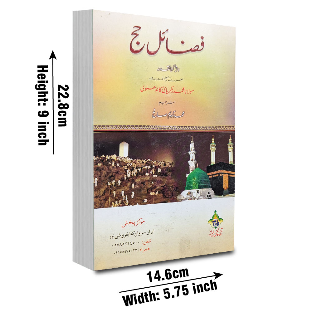 380 Fazail e Hajj