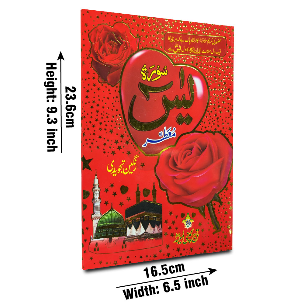 SURAH YASEEN TAJWEED(Perfume)