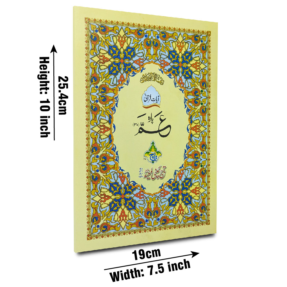 Ayat e Qurani 64 Pages Bold 9Line