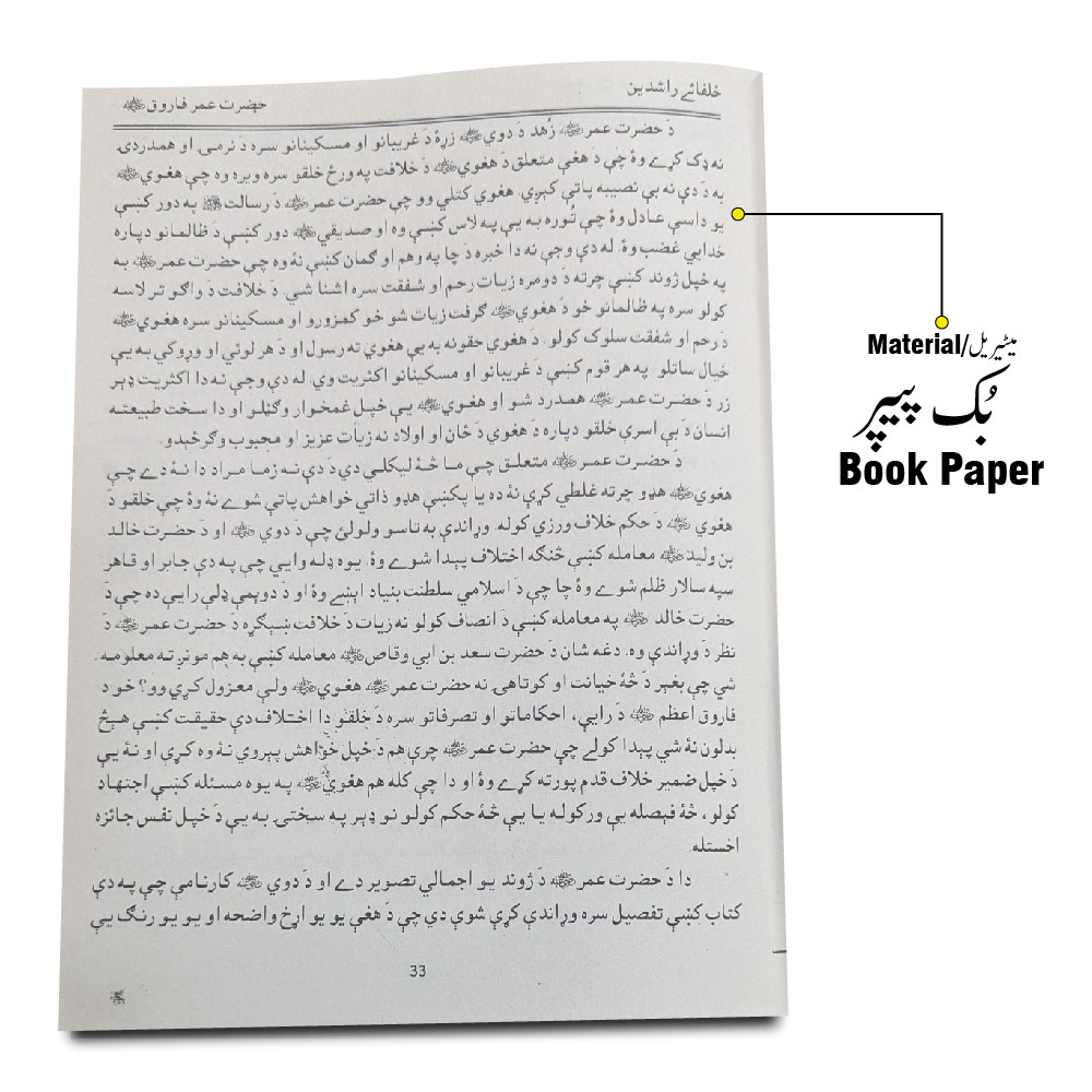 253 Hazrat Umar e Farooq RA(Pashto)