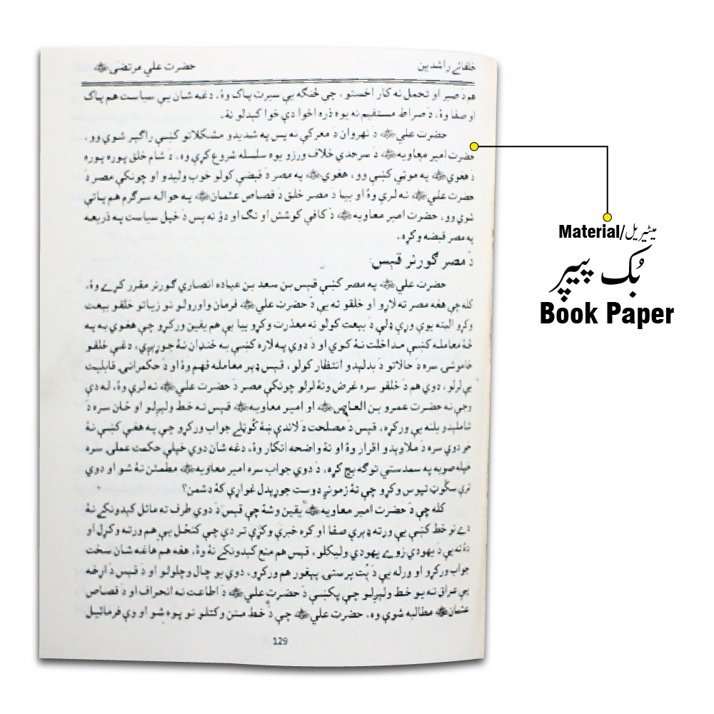 254 Hazrat e Ali(PASHTO)