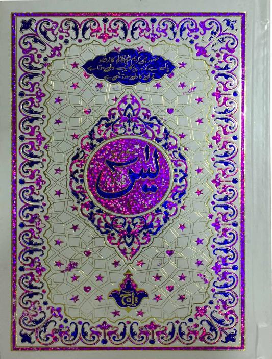 Surah Yaseen Tajweedi