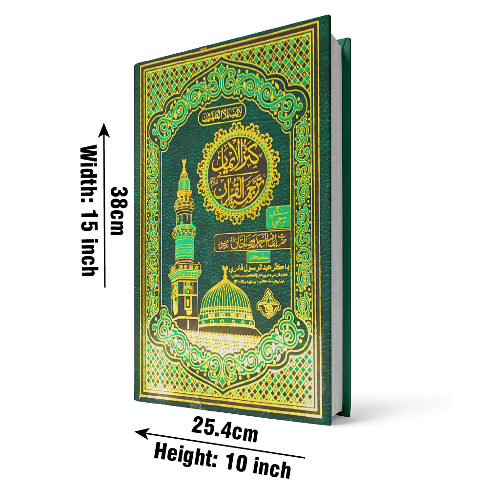 Holy Quran Kanzul Iman Sindhi Translated