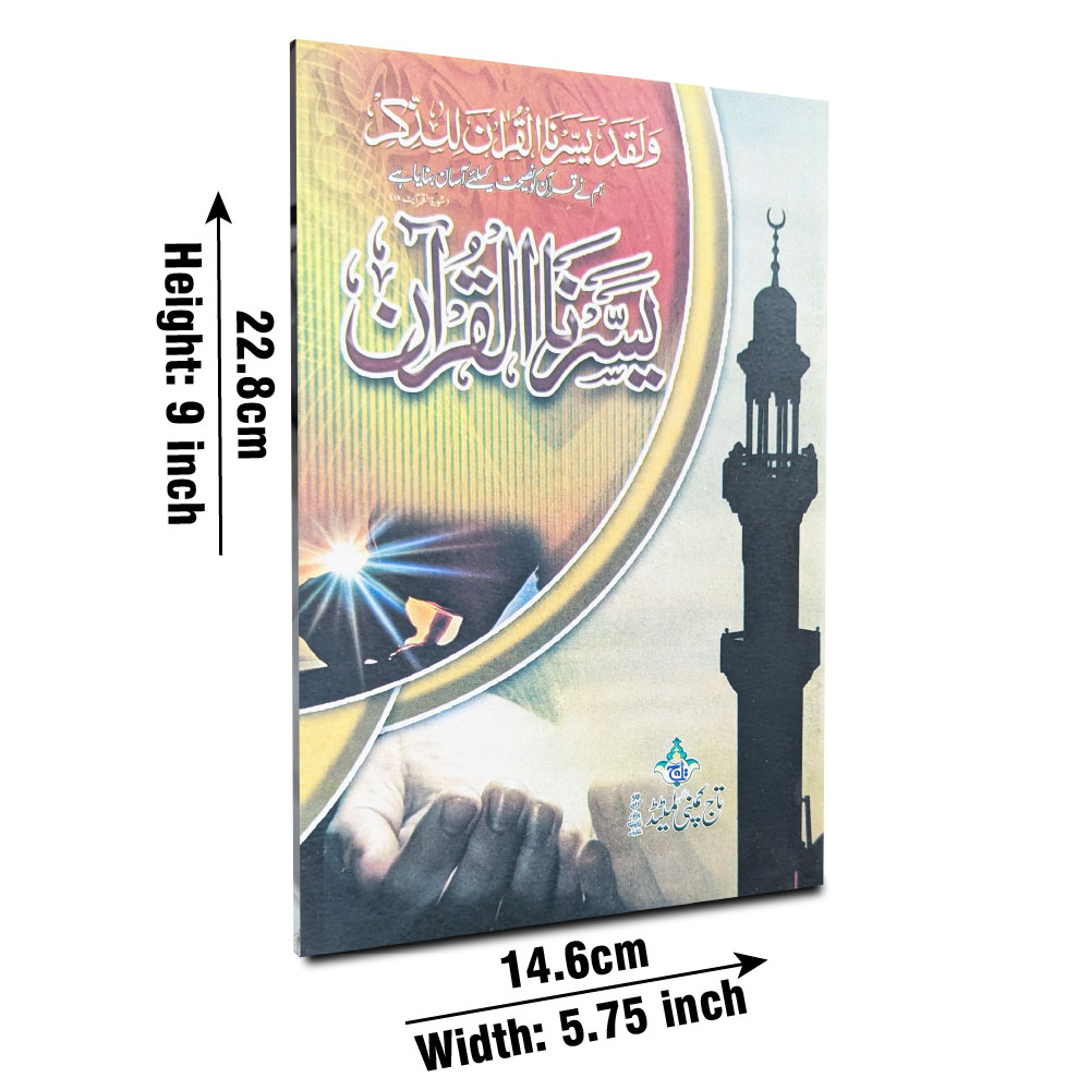 Yassarnal Quran(32 Pages)Sindh