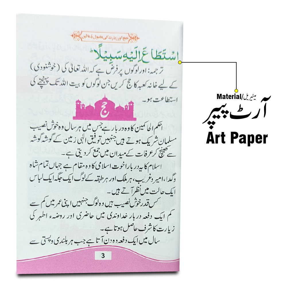 295-2KC Haj Aor Ziarat Ki Maqbool Duain(Urdu)