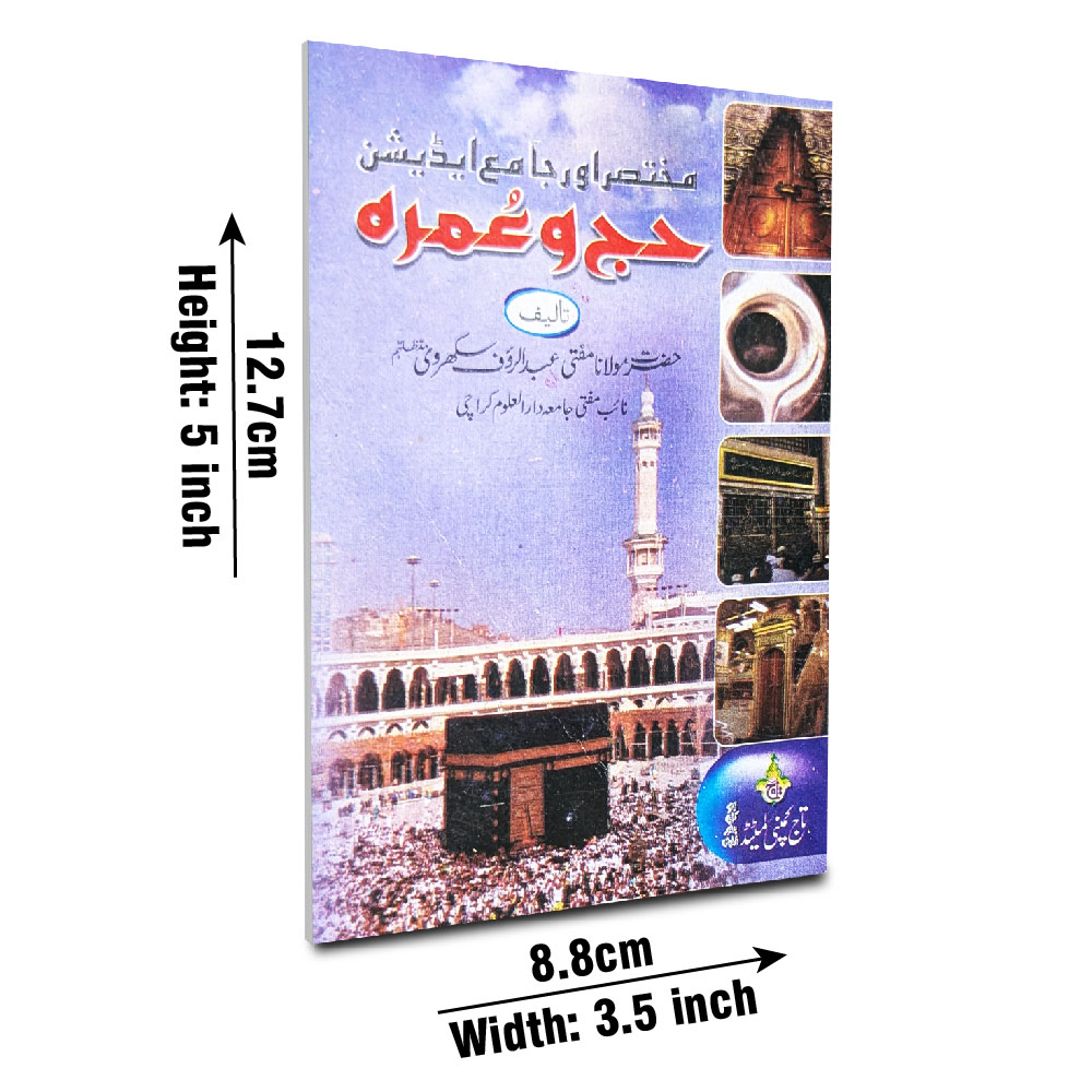Haj O Umra (Abdul Rauf Sakharvi)