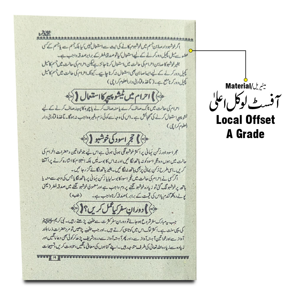 298-2C Haj O Umra (Abdul Rauf Sakharvi)