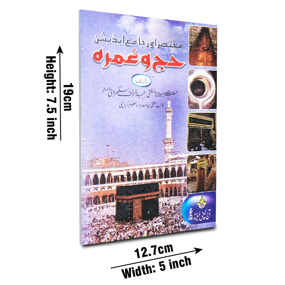 298-3C Haj O Umra (Abdul Rauf Sakharvi)
