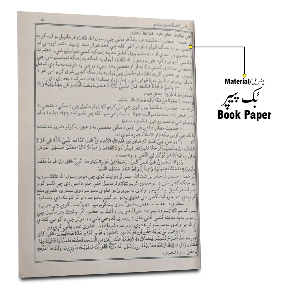 3005 Riazul Salihin Pashto