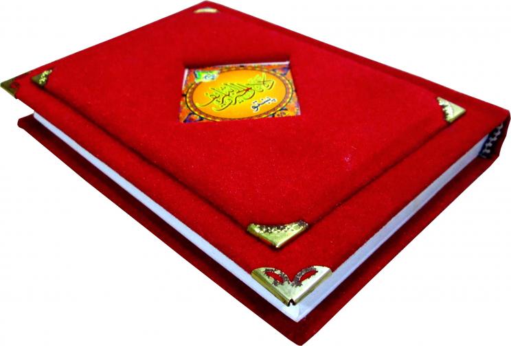 Dalail ul Khairat
