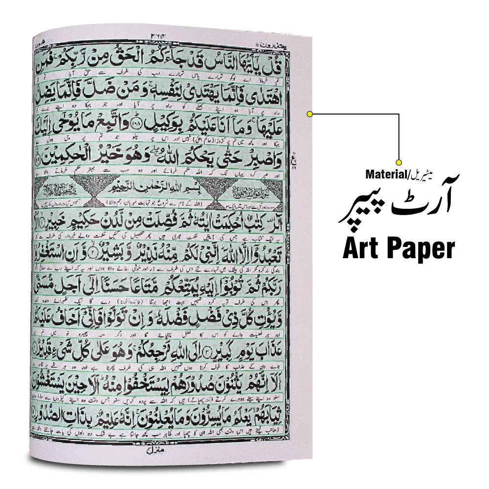 11KV-Green Holy Quran Translated Shaneel