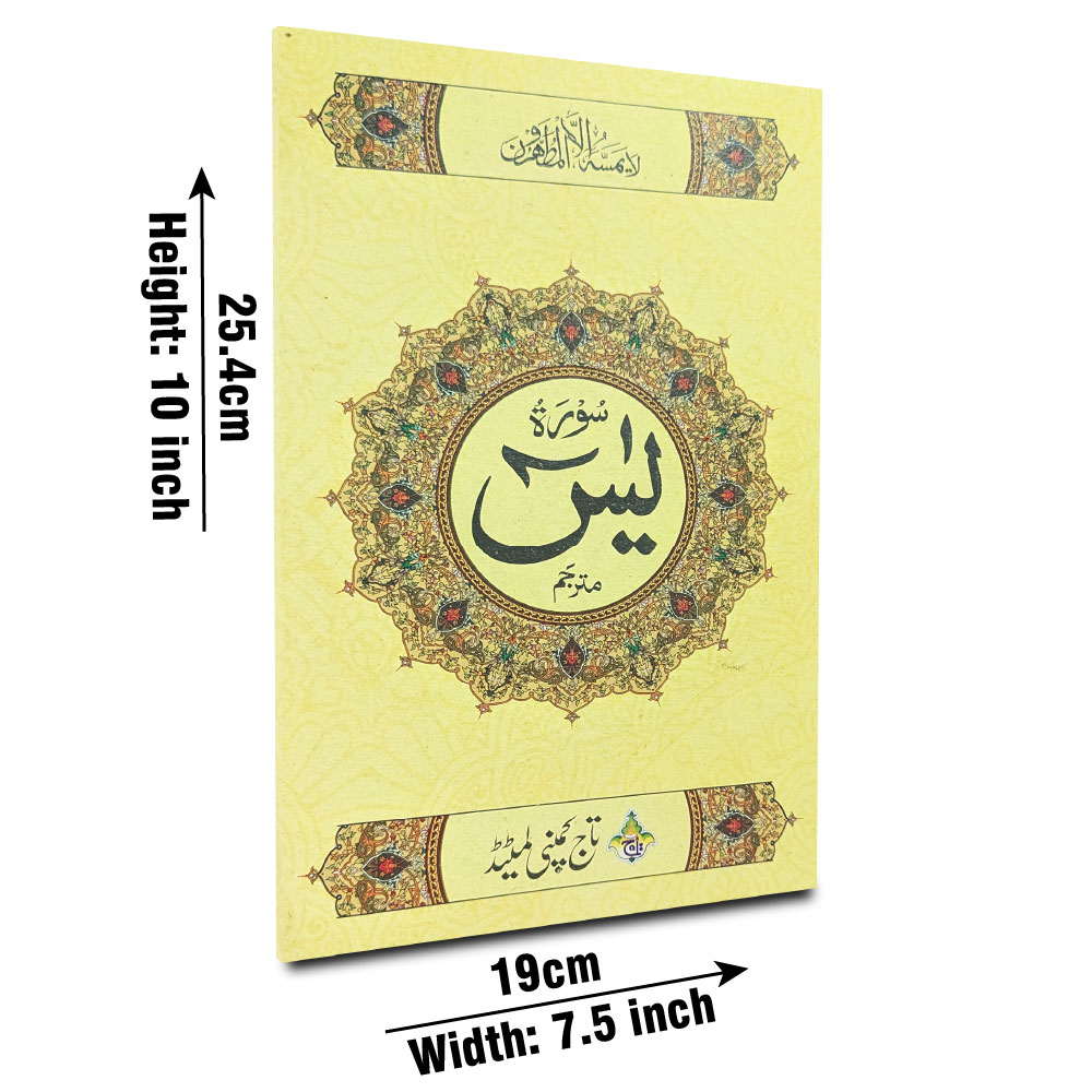 87 Surah Yaseen Translated 16 Pages