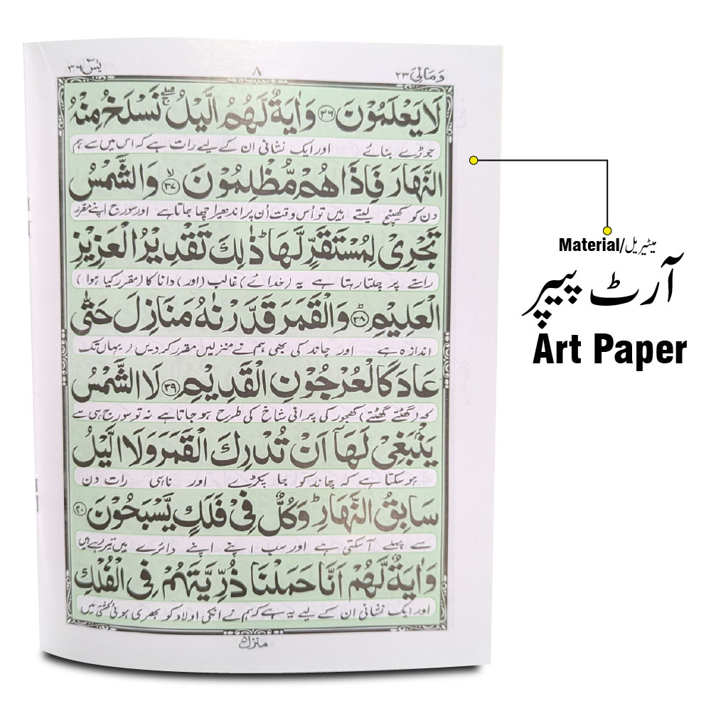 87K Surah Yaseen Translated 16 Pages
