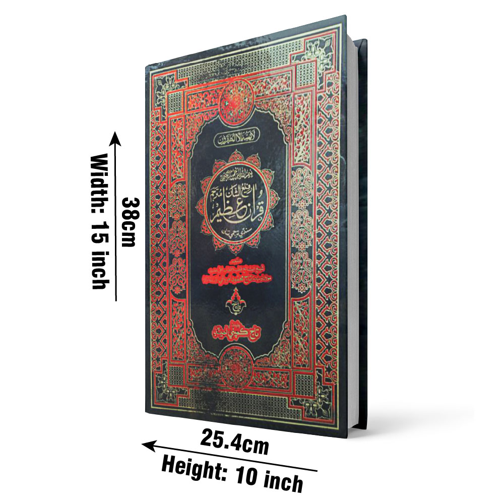 Holy Quran Sindhi