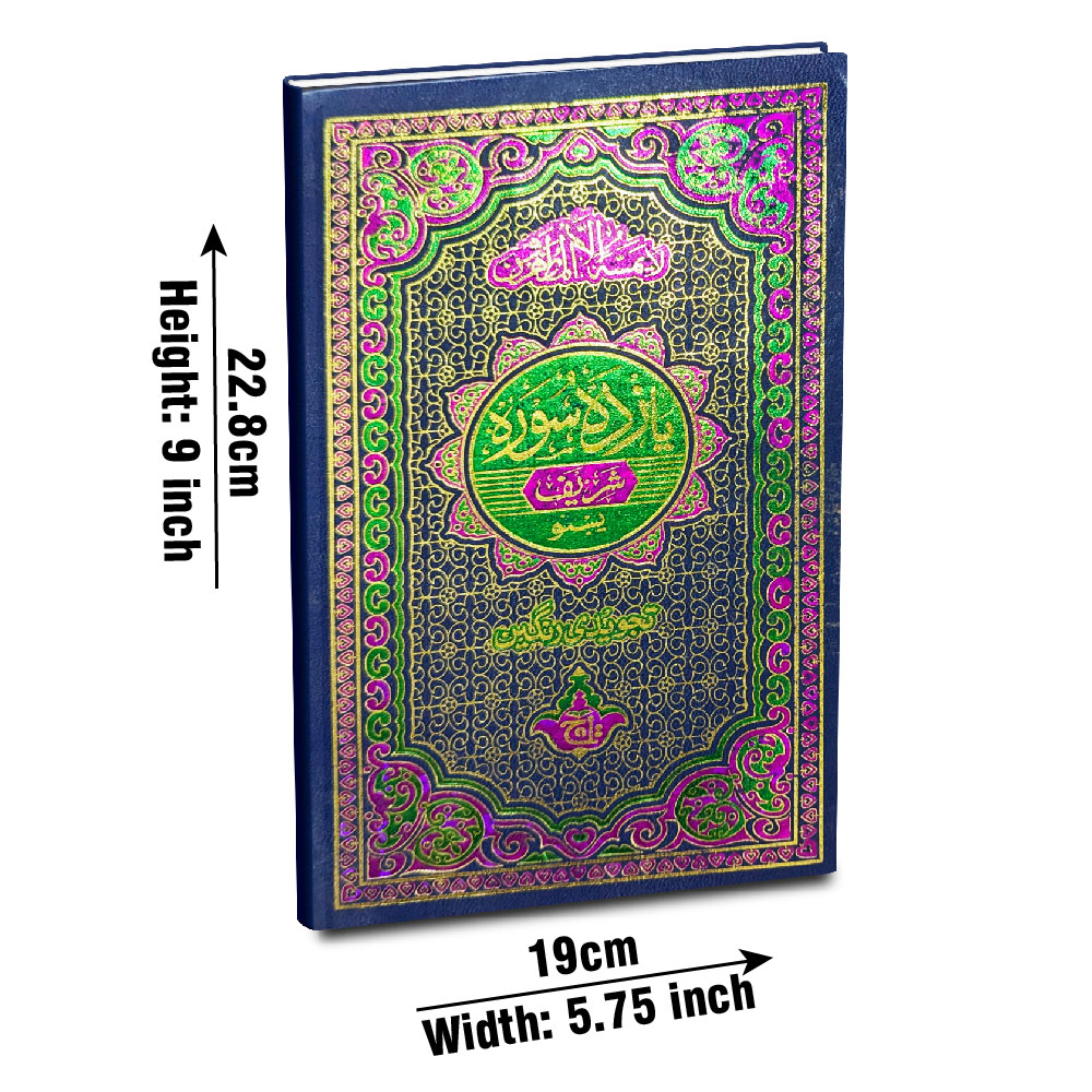 222-1TK Yazda Sura With chehel rabbana Tajweedi