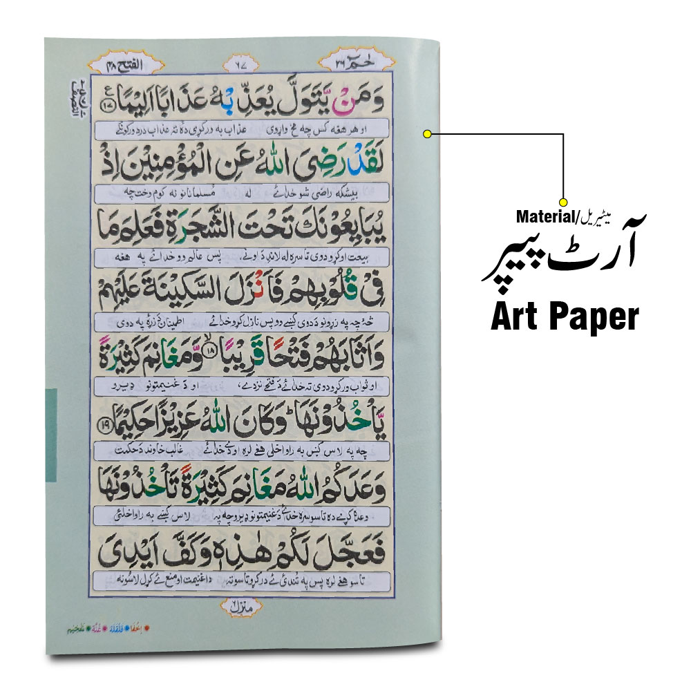 222-1TK Yazda Sura With chehel rabbana Tajweedi