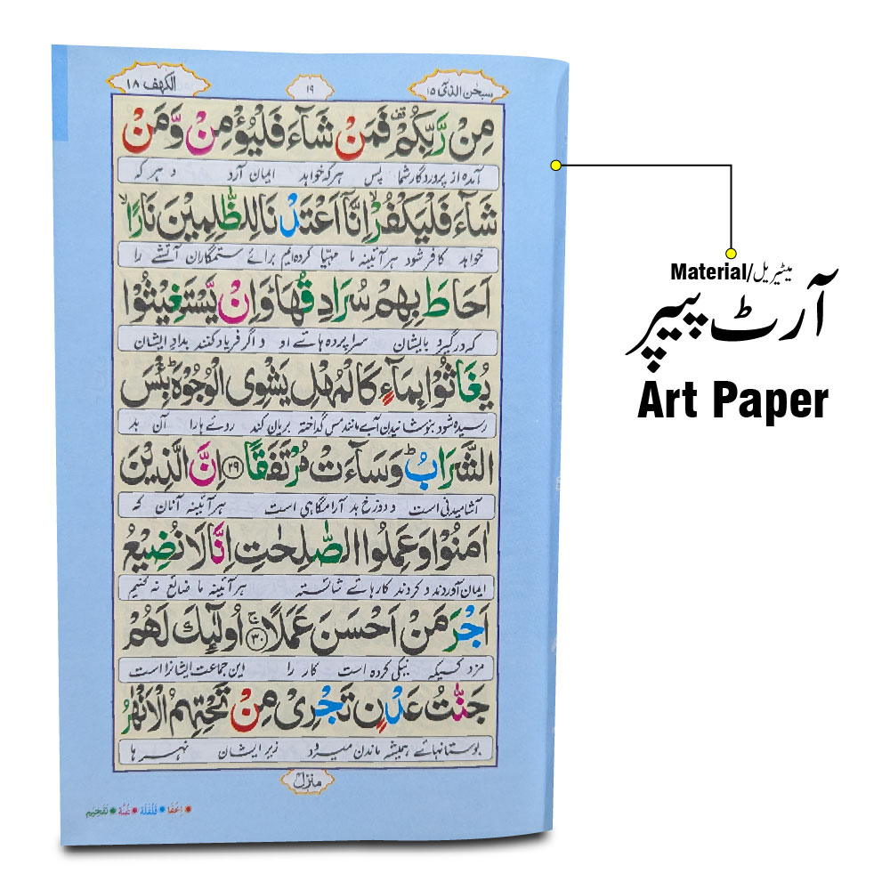 232-1TK Yazda Sura With chehel rabbana Tajweedi