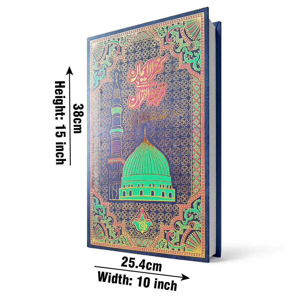 Holy Quran Only Translation (Kanzul aiman)Chob