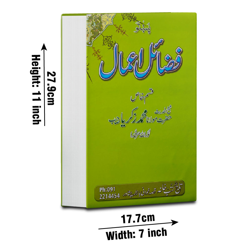 388-3L Fazail e Aamal(Pashto)