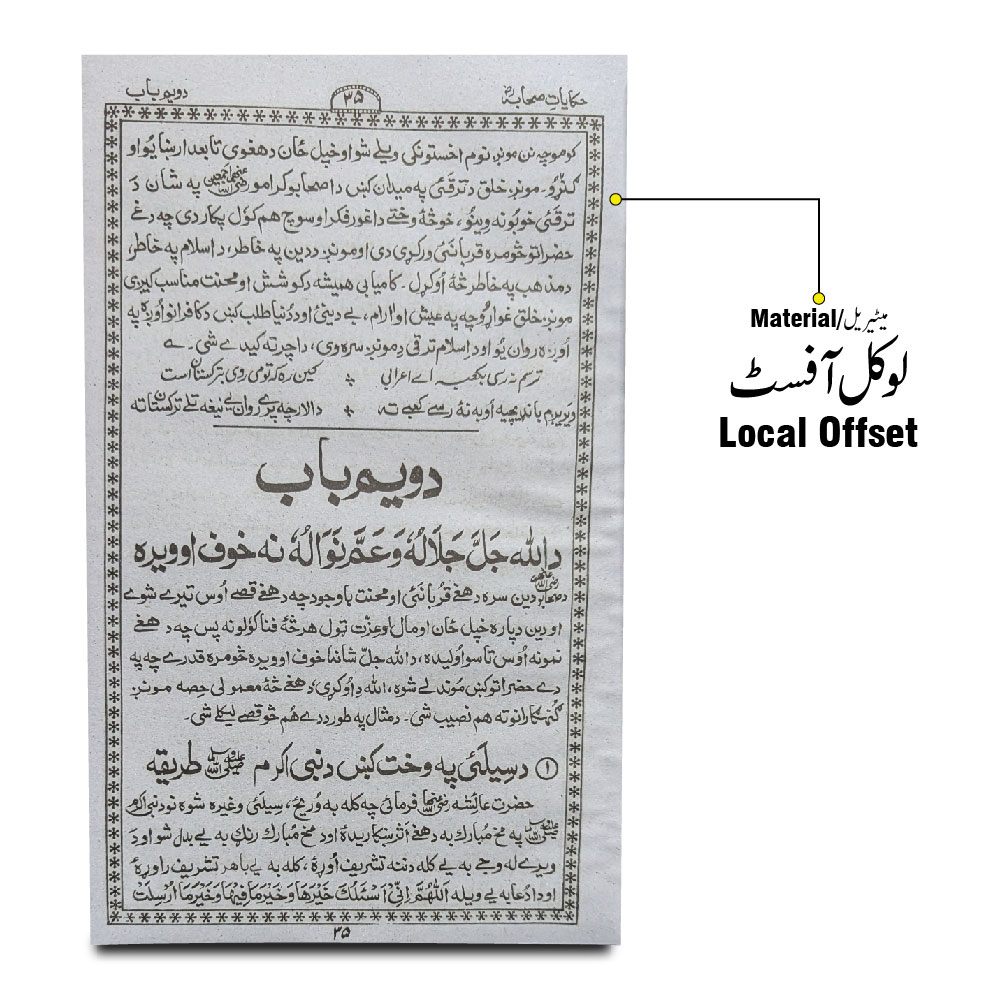 388-3L Fazail e Aamal(Pashto)