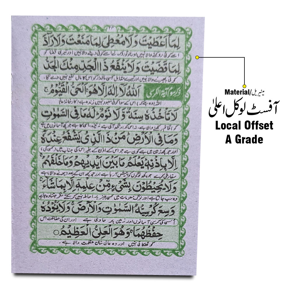 1005-1 Nimaz Mutarjam(Shafi Okarvi)Pocket