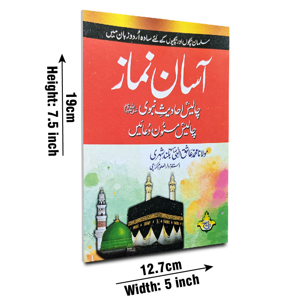 1006 Aasan Nimaz (Molana Aashiq Ilahi)