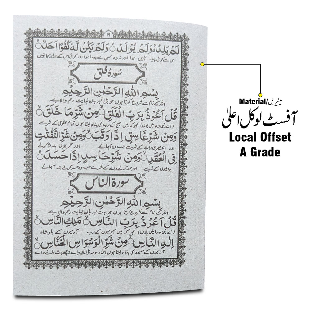 1006-1 Asan Namaz : Arabic / Urdu Hadees-e-Nabawi Masnoon Duas (Collection Of Duas And Ahadees)