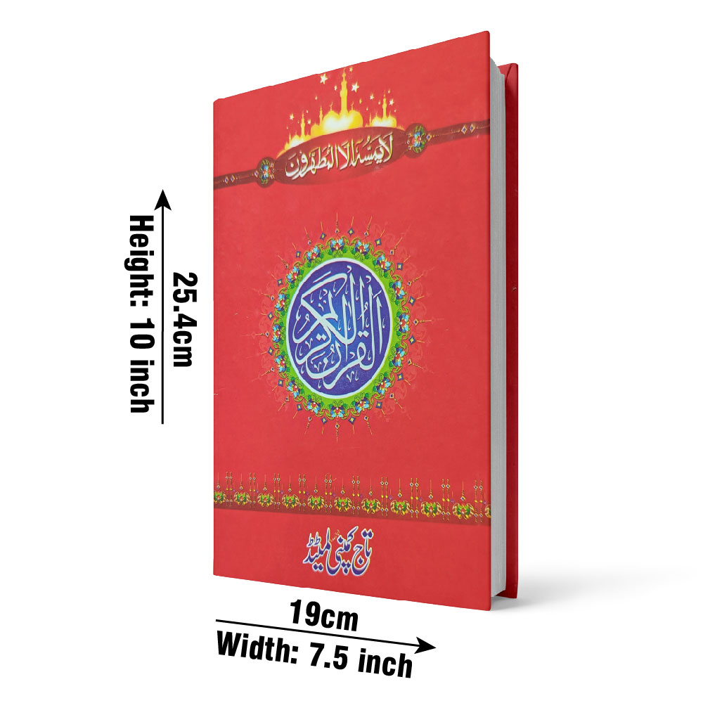 Holy Quran(16 Line Hafizi)