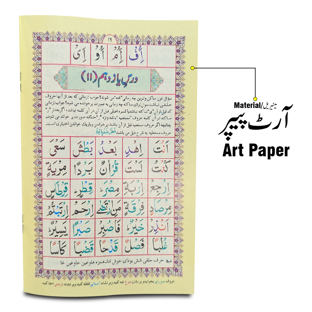 854F Noorani Qaeda Farsi(TAJWEEDI)