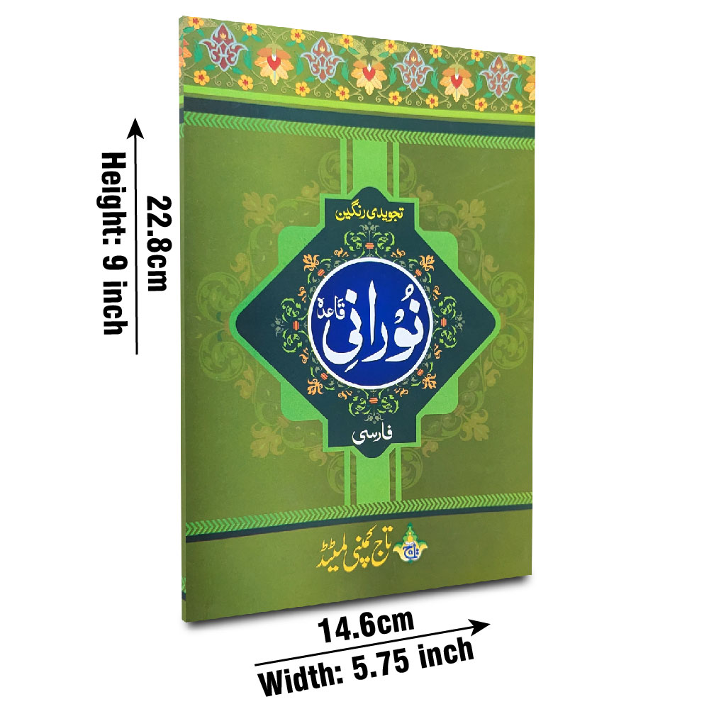 Noorani Qaeda Farsi(TAJWEEDI)