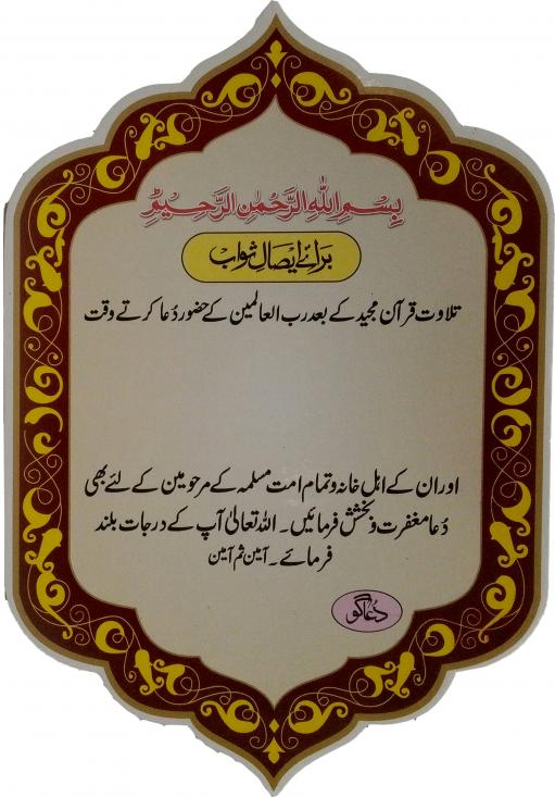 249-3N AISAL E SAWAB STICKER NORMAL(Ready To Use)7x10