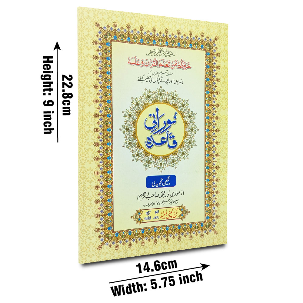 Noorani Qaida Tajweedi