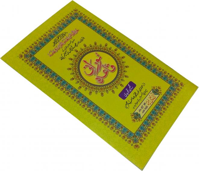 Noorani Qaida Tajweedi