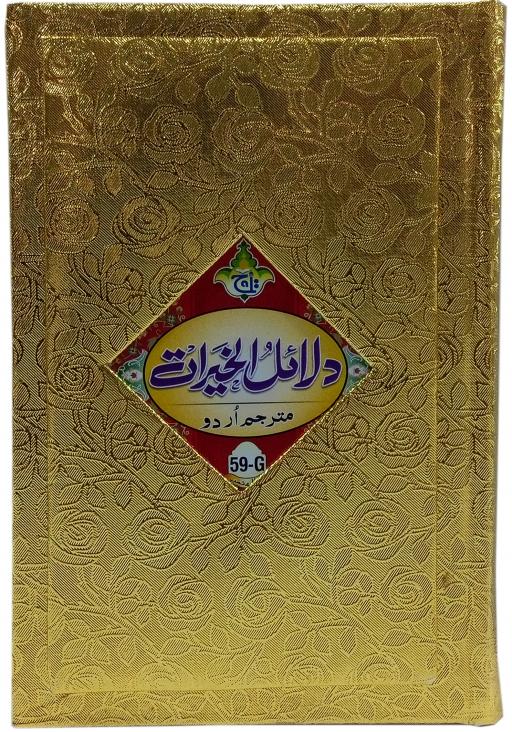 Dalail-ul-Khairat (urdu translation)