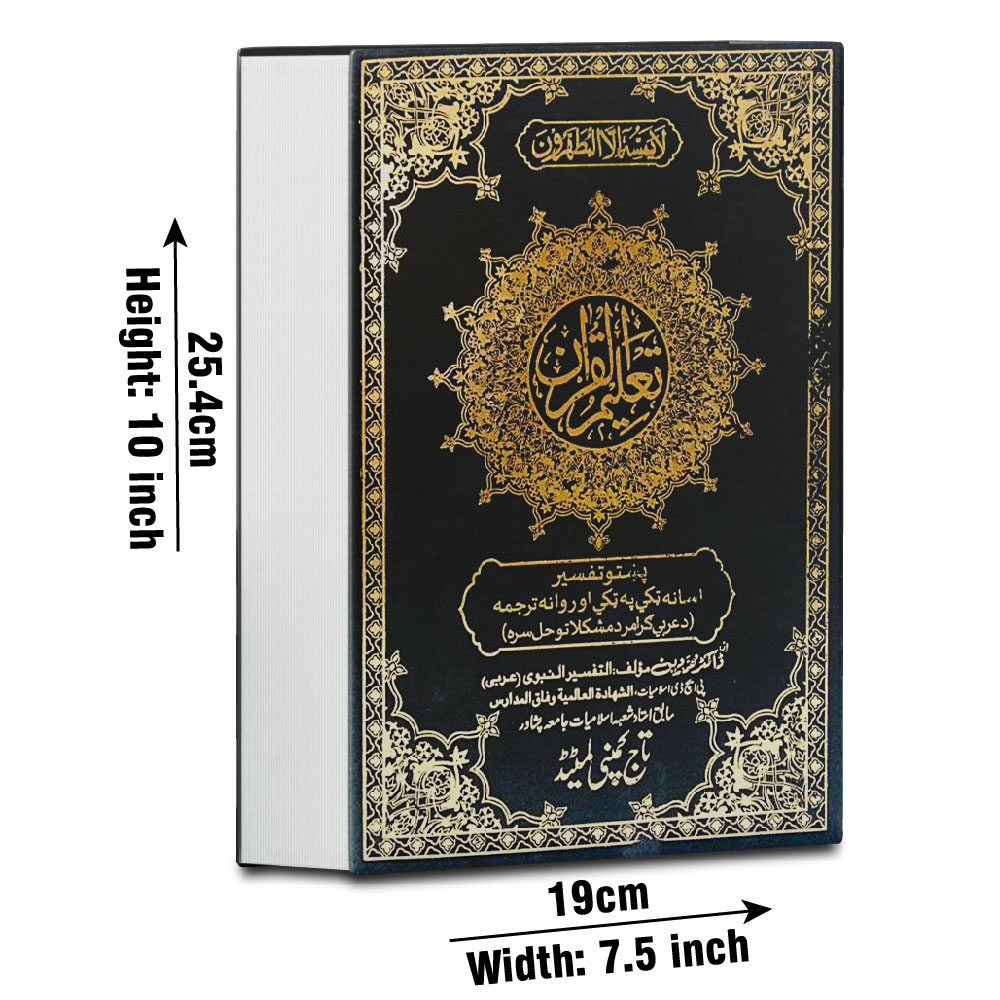 161-5 Asan Tafseer Taleem ul Quran Pashto