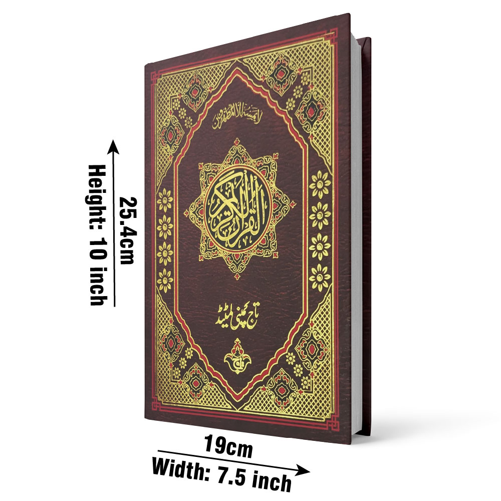 376U Al Quran : 11 Line Mushaf quran Arabic Only Large Text - 18x24cm