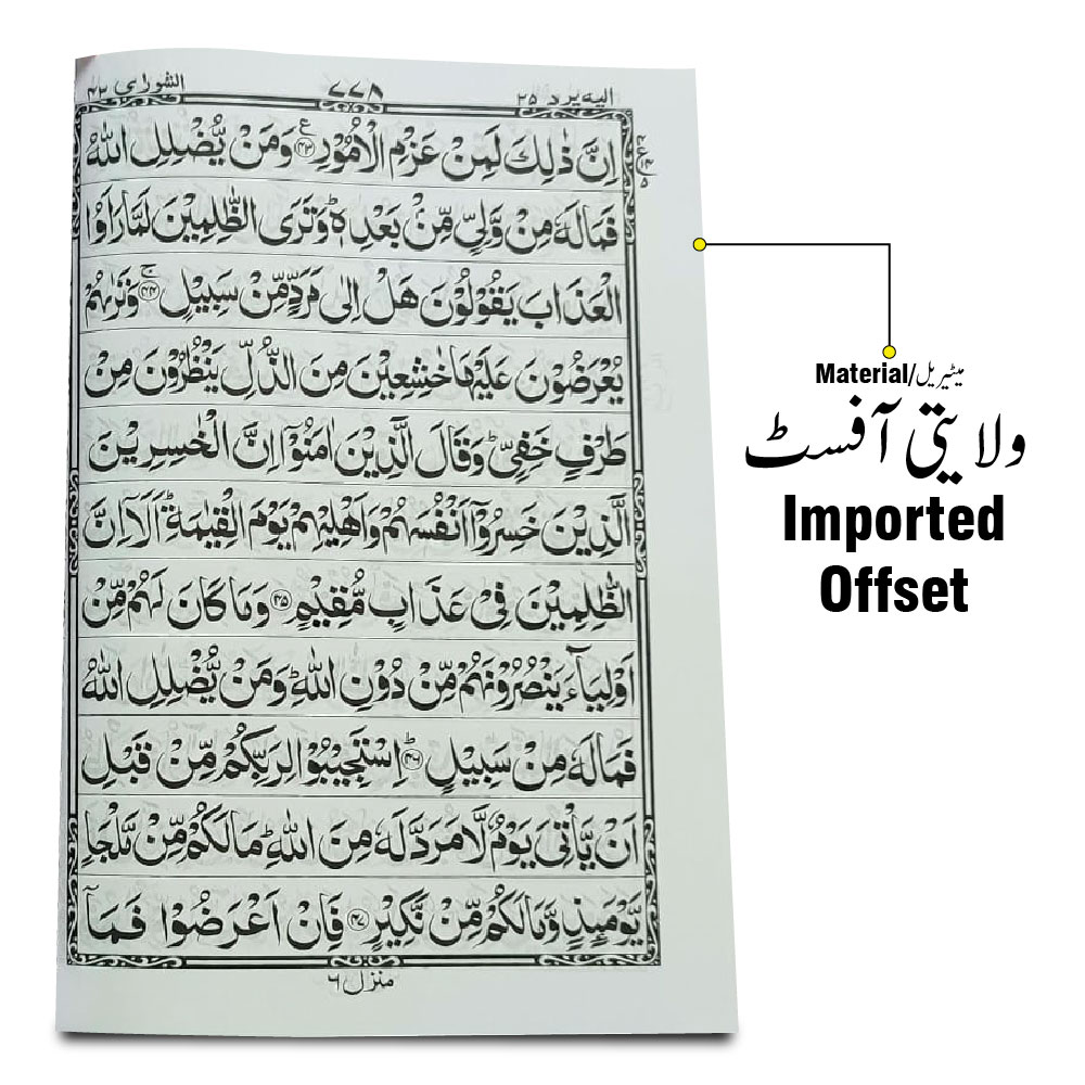 376U Al Quran : 11 Line Mushaf quran Arabic Only Large Text - 18x24cm