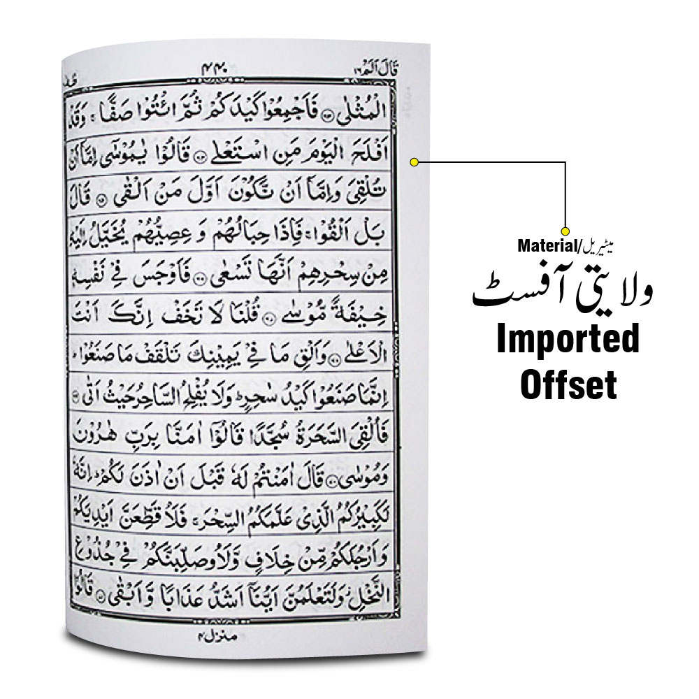 3U holy Quran 13 Line Arabic Only Large Text Mushaf White Paper 18x25 - Taj Company
