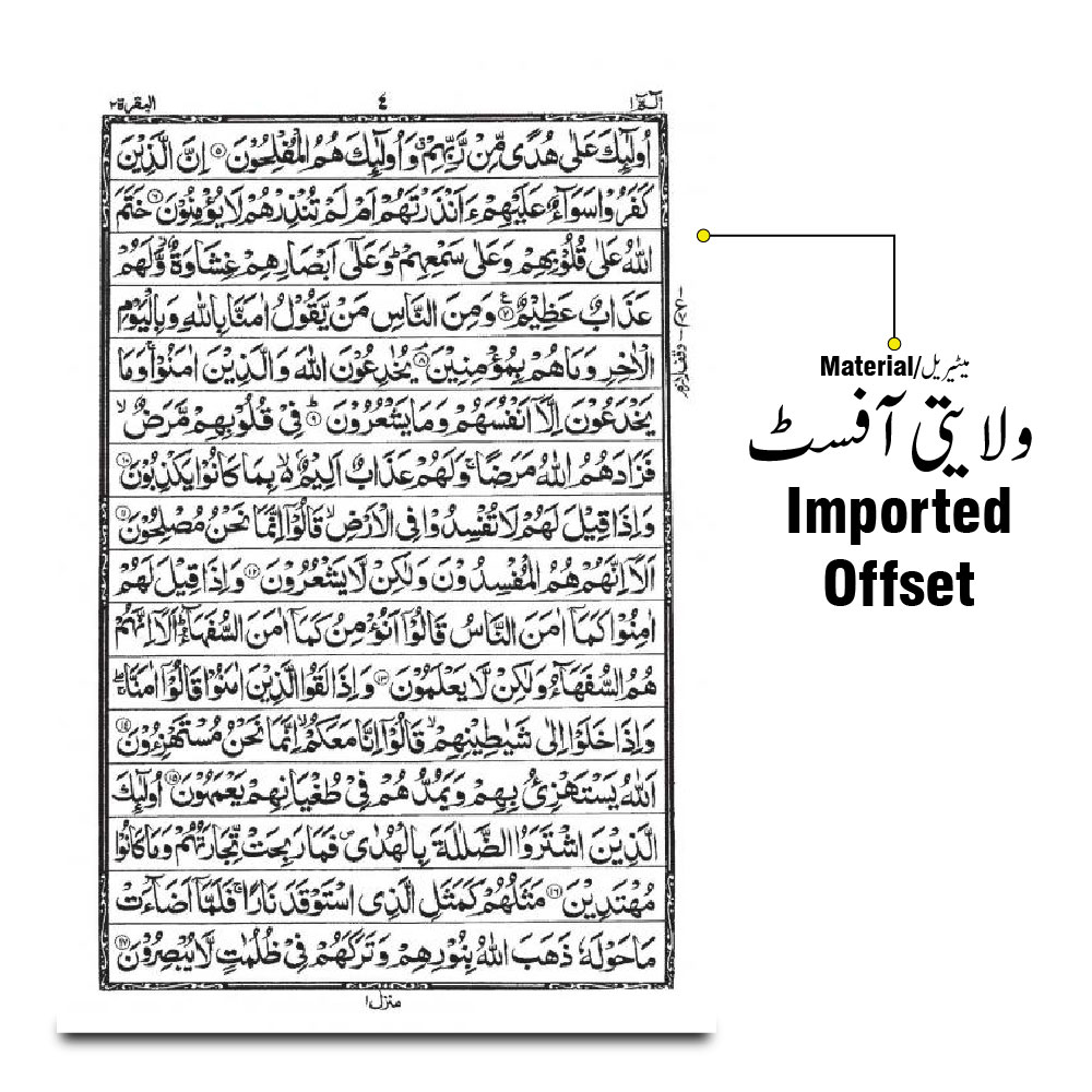 76U AL-Quran 16 Line Hafzi : Medium Quran 14x20 Arabic Only