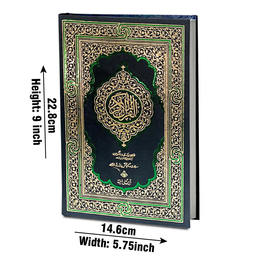 Holy Quran Tajweedi 16 Line Rianbow
