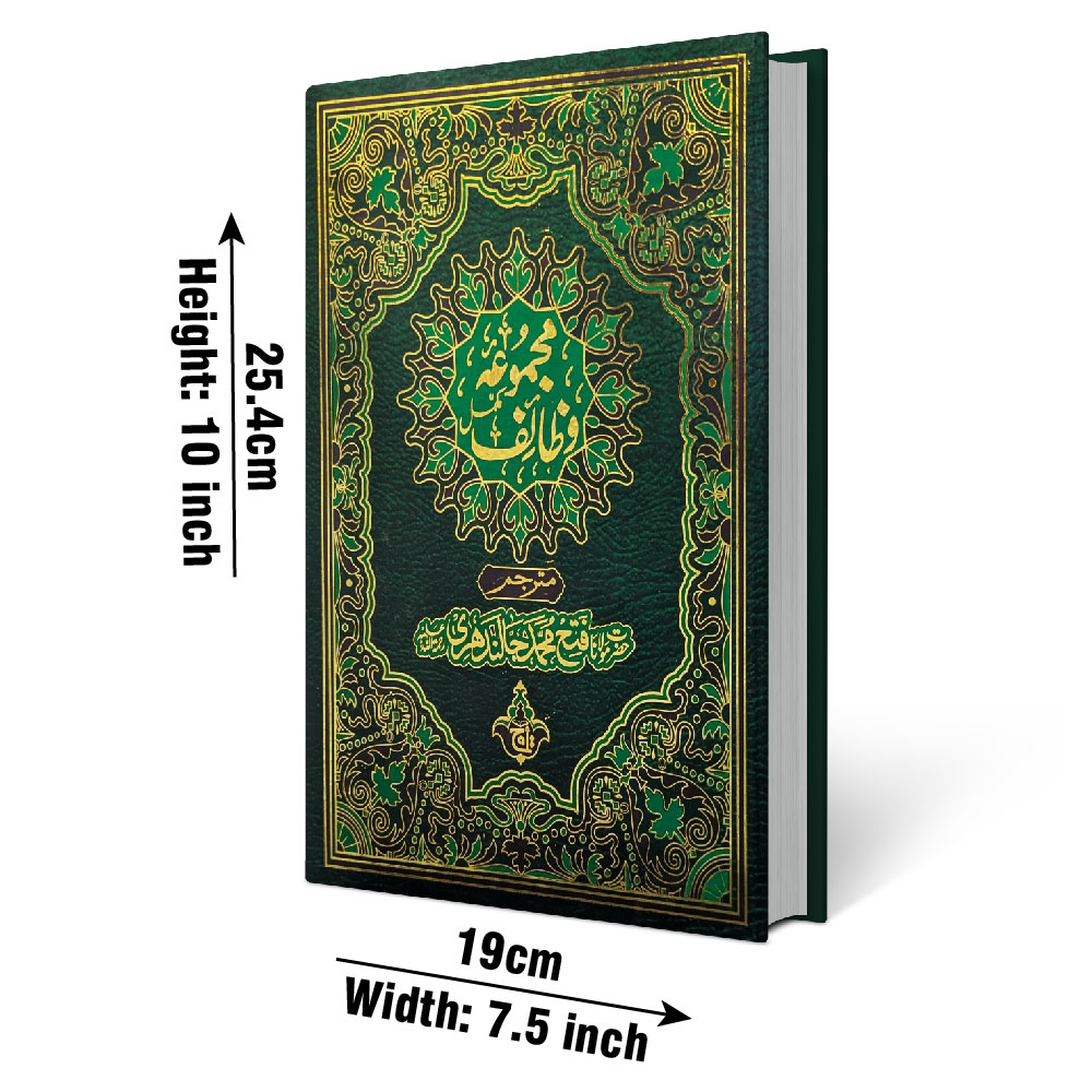218K Majmoa Wazaif(Fateh M Jalandhri R A)