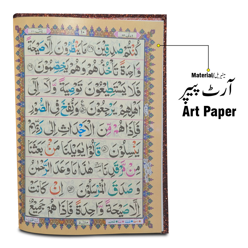 886KG Surah Yaseen Tajweedi Golden