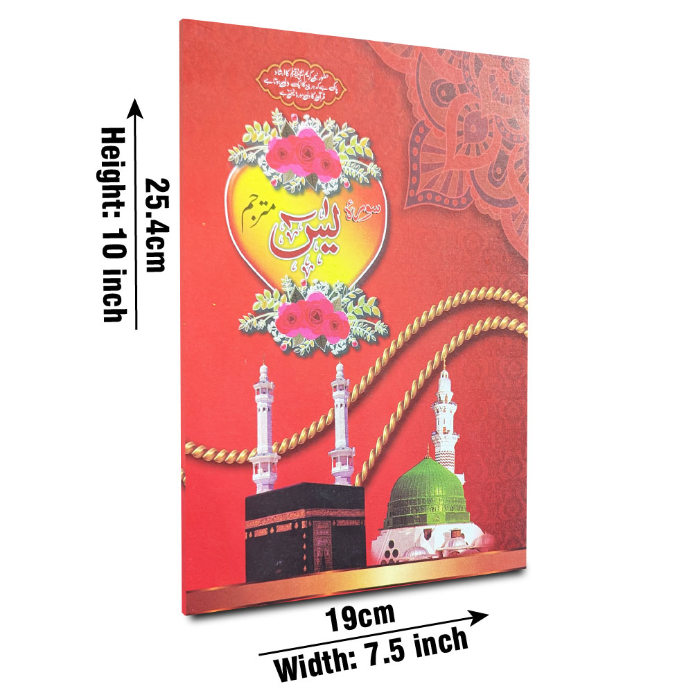 Surah Yaseen Translated 24 Pages