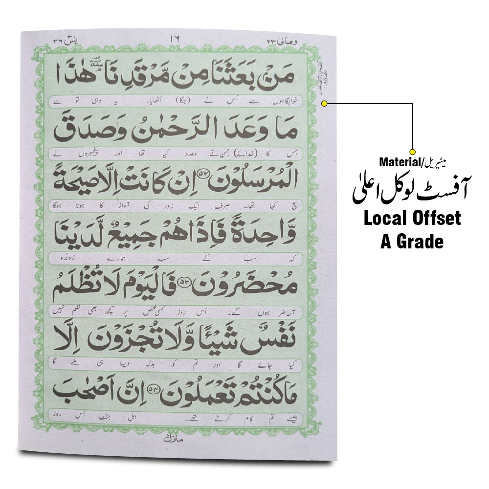 280C Surah Yaseen Translated 24 Pages