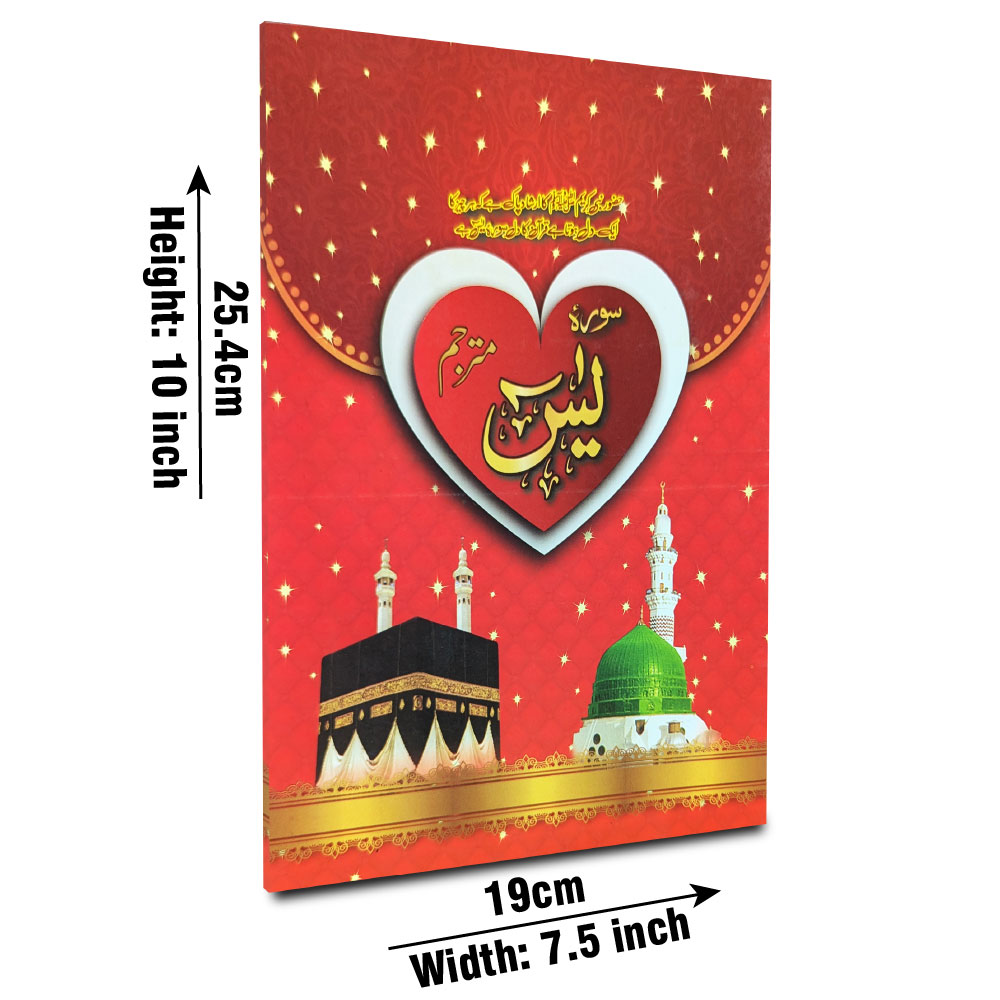 Surah Yaseen Translated 24 Pages