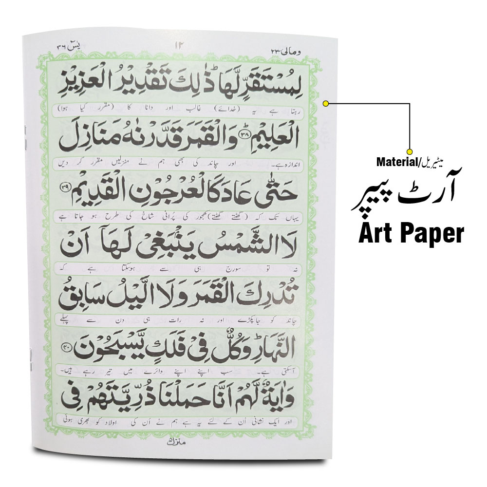 280K Surah Yaseen Translated 24 Pages